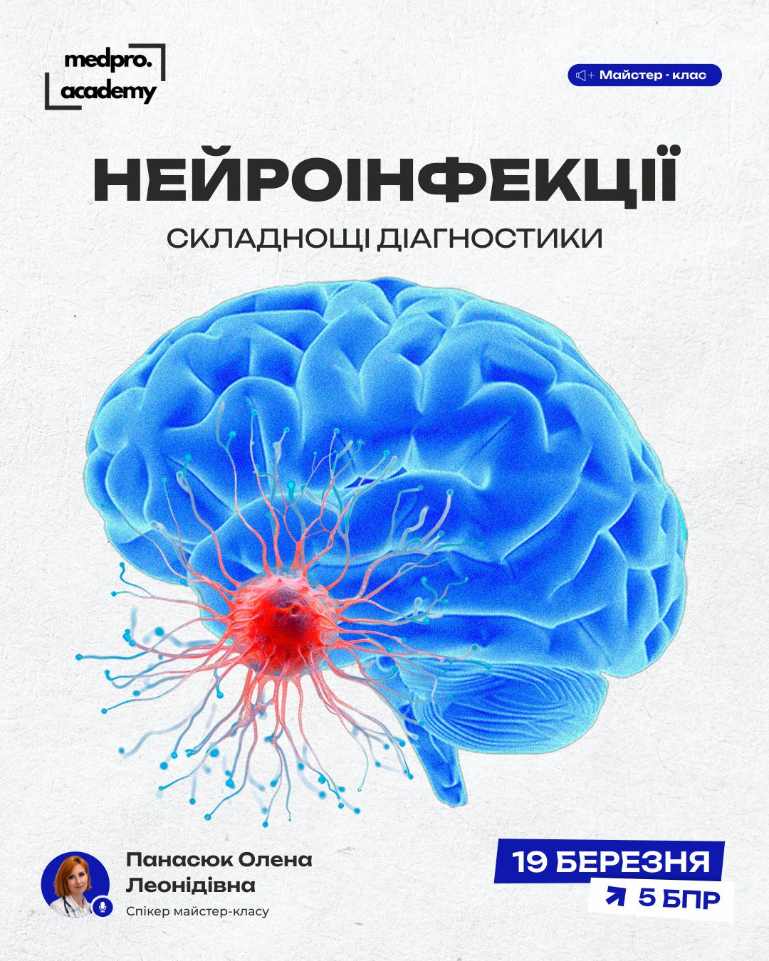 3Нейроінфекції складнощі діагностики